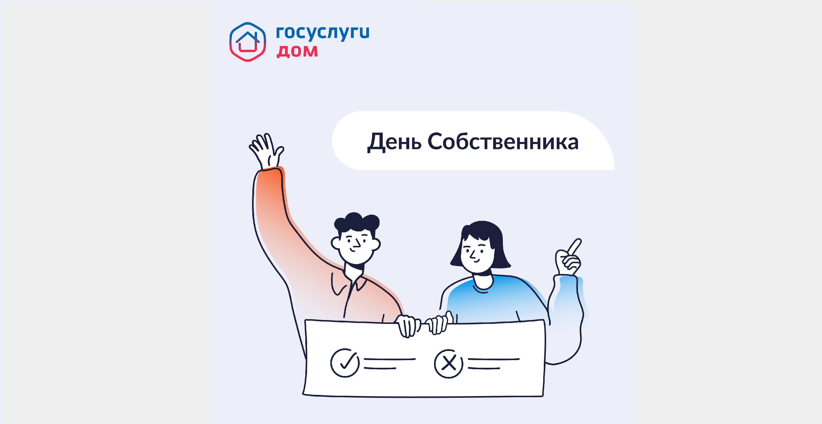 С 13 апреля по 13 июня в России проходит проект «День собственника»..